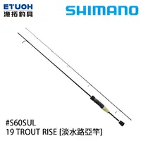 在飛比找漁拓釣具優惠-SHIMANO 19 TROUT RISE S60SUL [