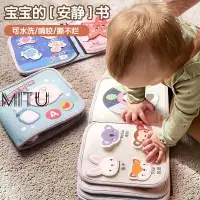 在飛比找蝦皮購物優惠-【MITU】兒童機關互動安靜書 嬰幼兒手撕書認知書 寶寶早教