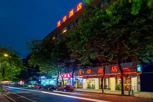 廣州茂華酒店Maohua Hotel