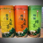 《天仁茗茶》金萱烏龍茶450G、精焙烏龍茶450G、鮮採綠茶225G✨現貨供應中✨