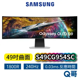 SAMSUNG 三星 S49CG954SC G9 49吋 曲面電競顯示器 電競螢幕 曲面 顯示器 電腦螢幕 SAS17