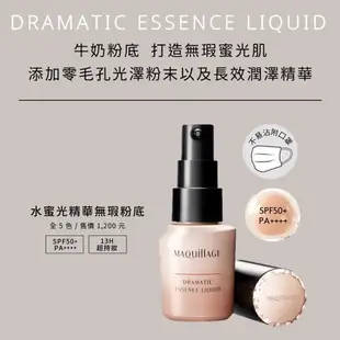 MAQuillAGE 心機彩妝 保濕水蜜光底妝長效組【watashi+資生堂官方店】水蜜光精華無瑕粉底 持粧控粧前乳