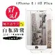 IPhone 6 PLUS 6S PLUS 保護貼 買一送一日本AGC白框防窺玻璃鋼化膜