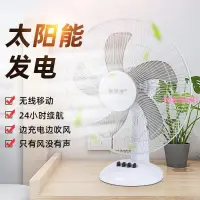 在飛比找蝦皮商城精選優惠-充電電風扇超大電池便攜式號的8小時以上無線移動太陽能室外擺攤