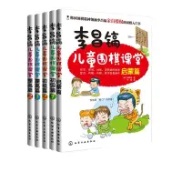 在飛比找蝦皮購物優惠-全新/李昌鎬兒童圍棋課堂 啟蒙篇 李昌鎬在中國親自授權的圍棋