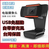 在飛比找Yahoo!奇摩拍賣優惠-台灣現貨網課直播教學 1080P高清 USB免驅 攝像頭 電