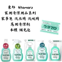 在飛比找Yahoo!奇摩拍賣優惠-東邦 歌磨 utamaro 洗衣皂 家事皂 萬用清潔劑 洗衣