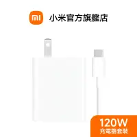 在飛比找蝦皮商城優惠-Xiaomi 小米 120W 充電器套裝【小米官方旗艦店】