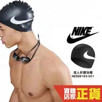 在飛比找Yahoo奇摩購物中心優惠-2入 Nike 矽膠運動泳帽 成人競速乳膠泳帽 黑色 運動 