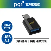 在飛比找蝦皮購物優惠-PQI Connect 311 USB 3.1 Type-C