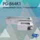 [昌運科技] PONGEE Pegasus PG-B64K1 緊急陽極鎖開鎖器外掛盒 適用DA-64NS