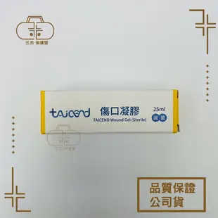 [TAICEND泰陞] 傷口凝膠/傷口清創凝膠 25ml