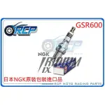 RCP NGK CR9EIX 銥合金火星塞 GSR600 GSR 600