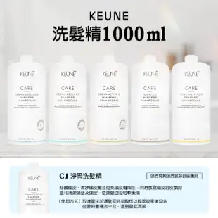 【KEUNE 肯葳】生化養護洗髮精 1000ml .附壓頭(平輸輸入/ C11淨白去黃2.0.C1淨屑.C2控油.C3賦活.C4緞油)