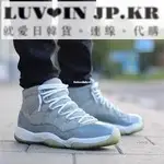 【日韓連線】AIR JORDAN 11 RETRO COOL GREY 喬丹 灰白 酷灰高幫運動籃球鞋