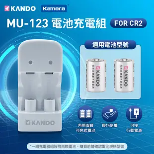 🌺3C好市多  MU-123 充電組 CR2充電電池 充電器 可充式電池 CR2/CR123 拍立得 mini70