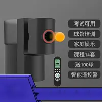 在飛比找樂天市場購物網優惠-乒乓球發球機 桌球發球機 便攜發球機 自動發球機悠有多功能乒