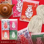 【上智關廟麵】平安麵4入禮盒 - 梅/蘭/竹/菊四款圖案（台南關廟手工日曬麵款）