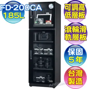 防潮家 185L FD-200CA電子防潮箱