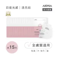 在飛比找momo購物網優惠-【AKIMIA】日夜光感 透亮 微電流面膜 15片組(適用全