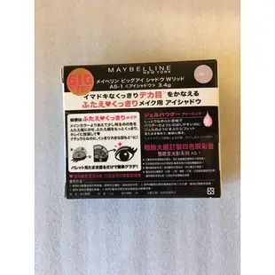 Maybelline 媚比琳 極緻大眼訂製四色眼影盤 pink