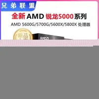 在飛比找Yahoo!奇摩拍賣優惠-AMD銳龍5600G 5700G 5600X 5800X盒裝