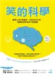 笑的科學：解開人為什麼會笑、笑點為何不同，與幽默感背後的大腦謎團 (二手書)