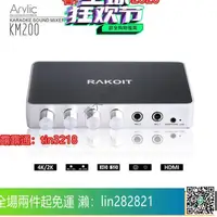 在飛比找露天拍賣優惠-ARYLIC卡拉OK混音器支持4K 2K電視HDMI輸入輸出