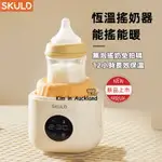 新生兒禮物SKULD智能恆溫嬰兒搖奶器二合一暖奶器 兒童電動屏顯衝奶器 寶寶防脹氣奶粉衝調器 攪奶搖奶自動衝奶粉機攪拌機