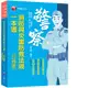 【千華】2021消防與災害防救法規(含概要)一本通：重點整理相關法規（警察特考／一般警察／警升官等／警二技／消佐）_張大帥