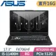 ASUS FX706HF-0022B11400H 石墨黑(i5-11400H/8G+8G/512G SSD/RTX2050/W11/17.3)電競特仕款