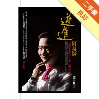 在飛比找蝦皮商城優惠-逆．進 阿基師[二手書_良好]81300985132 TAA