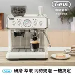 GEVI咖啡管家《三合一半自動咖啡機》雙加熱塊/研磨/萃取/奶泡