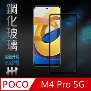 【HH】POCO M4 Pro 5G (6.6吋)(全滿版) 鋼化玻璃保護貼系列