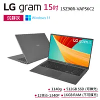 在飛比找蝦皮商城優惠-LG gram 15Z90R-V.AP56C2 福利品 灰 