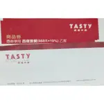 王品集團-TASTY西堤餐劵