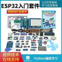 在飛比找Yahoo!奇摩拍賣優惠-ESP32物聯網python開發板Lua樹莓派PICO es