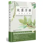 純露芳療活用小百科(用溫和安全的純露配方徹底改善你的皮膚和健康)