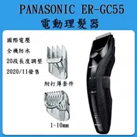 在飛比找數位達人優惠-日本 Panasonic ER-GC55 電動理髮器 / 國