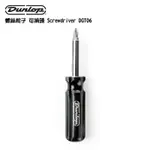 DUNLOP SYSTEM 65 螺絲起子 可換頭 SCREWDRIVER DGT06【I.ROCK 愛樂客樂器】