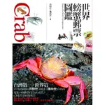 世界螃蟹郵票圖鑑[88折]11100194133 TAAZE讀冊生活網路書店