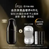 在飛比找淘寶網優惠-【天貓小黑盒】IPSA茵芙莎黑晶乳霜UL乳液抗老美白抑黑緊緻