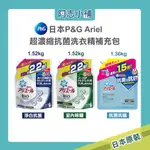 日本 P&G ARIEL BIO 超濃縮 抗菌 洗衣精 補充包 1.67KG 大容量 淨白 消臭 部屋干 抗螨 阿志小舖