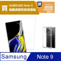 在飛比找PChome24h購物優惠-買膜送殼 三星Note9保護貼 三星 Note 9 全膠 曲