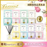 在飛比找樂天市場購物網優惠-花仙子香氛大賞★Farcent香水 香水室內擴香-小蒼蘭英國