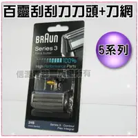 在飛比找蝦皮購物優惠-德國百靈BRAUN-刀頭刀網組(銀)31S(1入組)