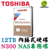 在飛比找蝦皮商城優惠-Toshiba 東芝 N300 NAS碟 12T 12TB 