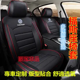 福斯座套GOlf Tiguan TOuran T-roc專用椅套 原車紋路全皮定制全包圍汽車座椅套