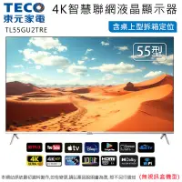 在飛比找蝦皮商城優惠-TECO東元55型4K智慧聯網液晶顯示器/無視訊盒 TL55