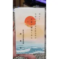 在飛比找蝦皮購物優惠-稀有精品 日治時期 民國26年 新社高中 賀年卡 明信片 台